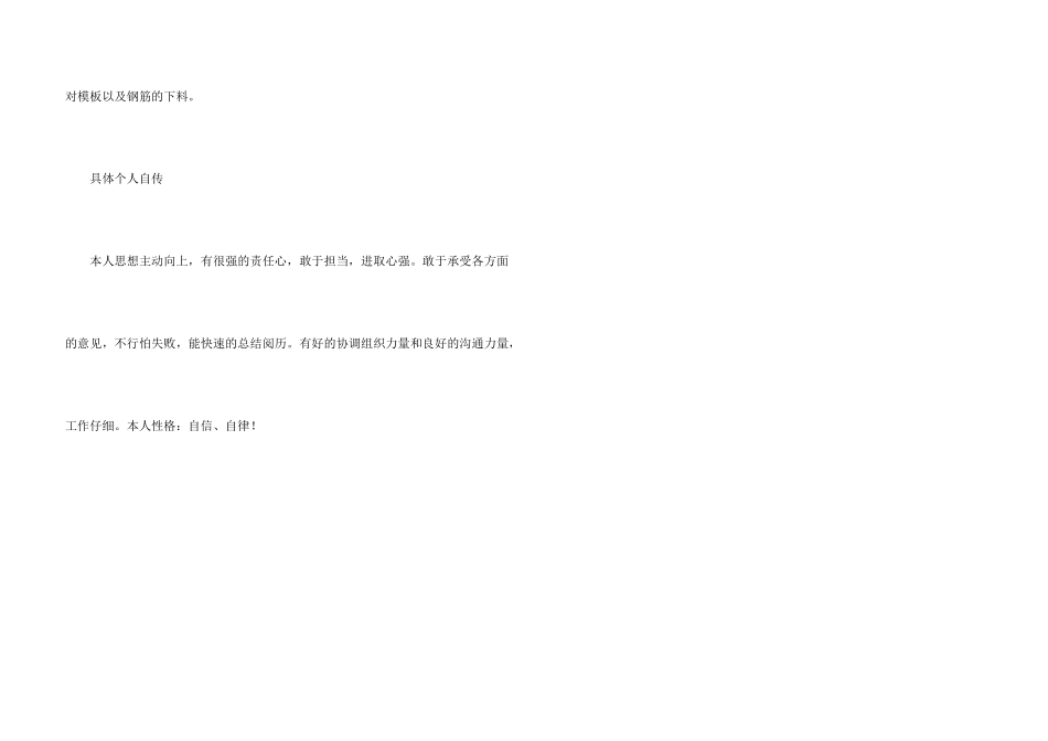 建筑工程技术简历样文_第3页