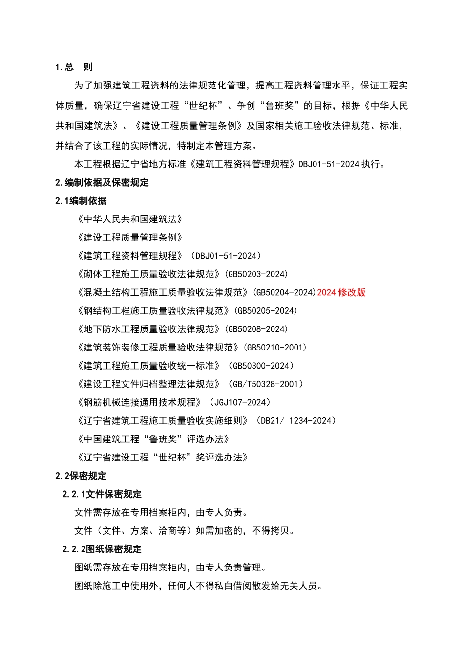 建筑工程技术资料管理策划方案_第2页