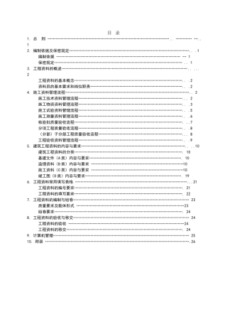 建筑工程技术资料管理策划方案
