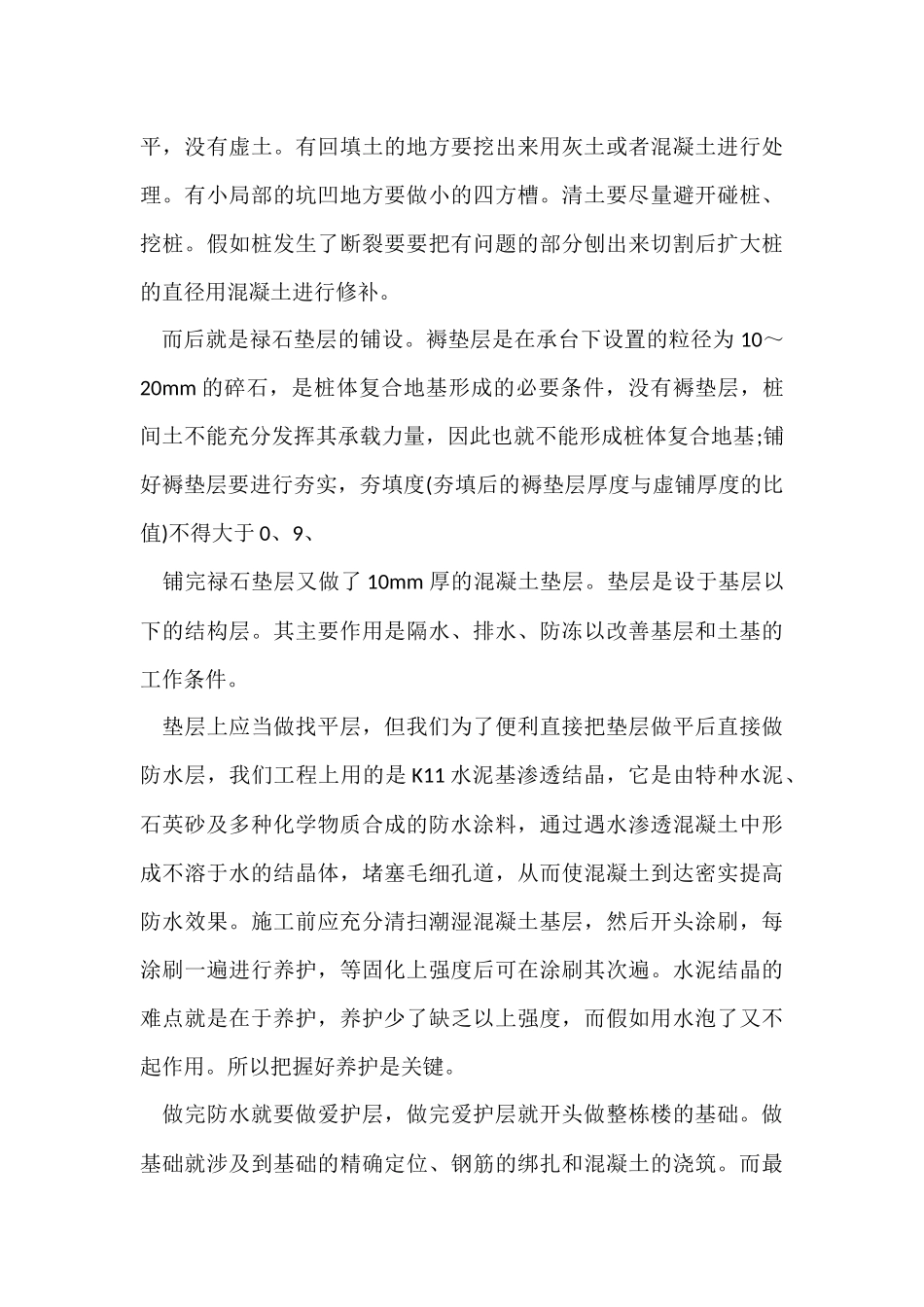 建筑工程技术顶岗实习总结_第3页