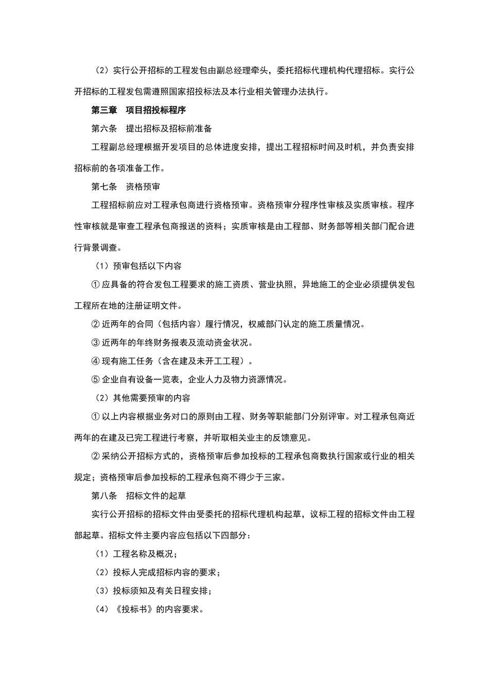 建筑工程招投标管理办法_第2页