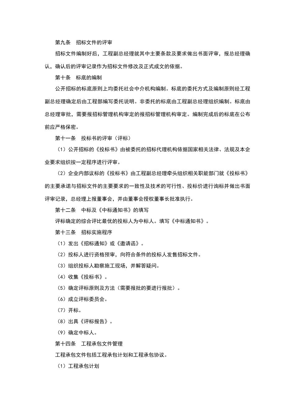 建筑工程招投标管理办法_第3页