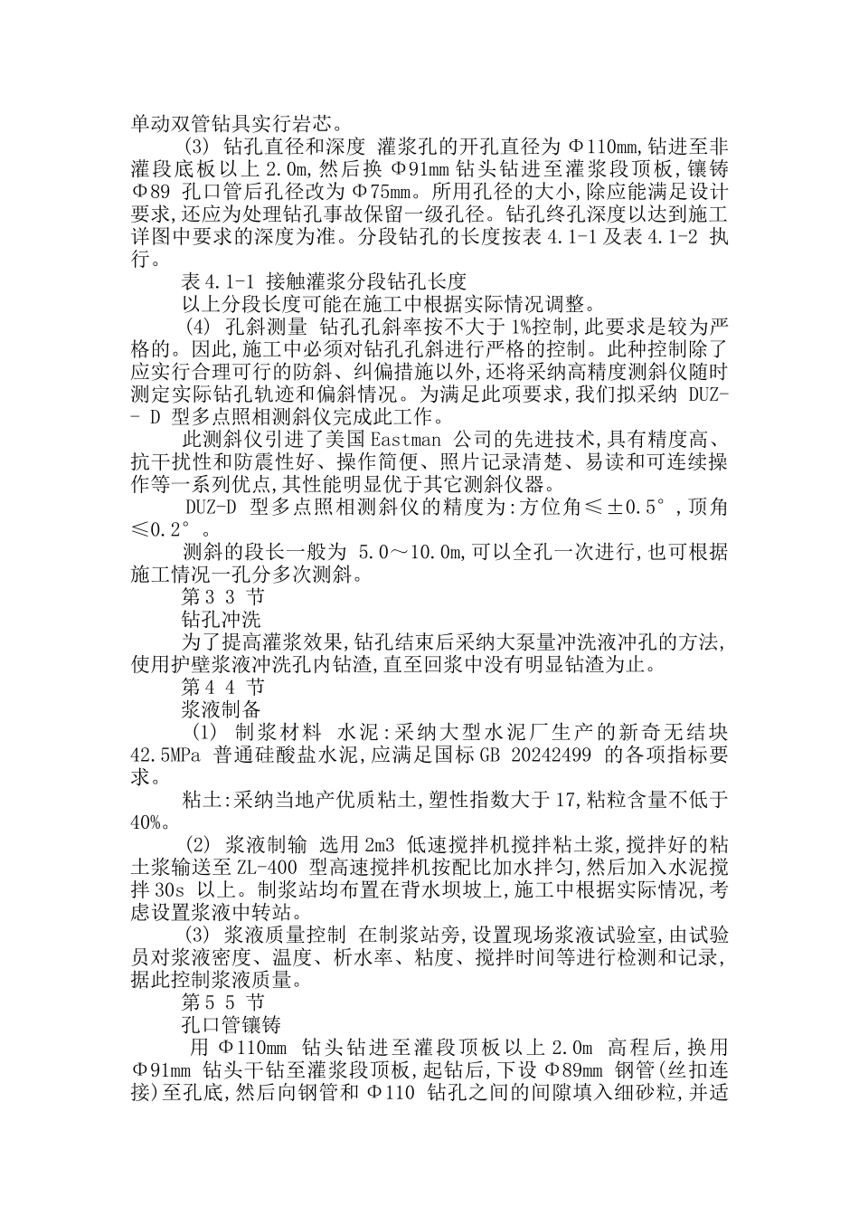 建筑工程接触灌浆及帷幕灌浆_第2页