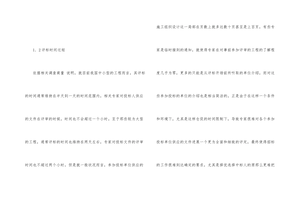 建筑工程招标管理优化措施_第2页