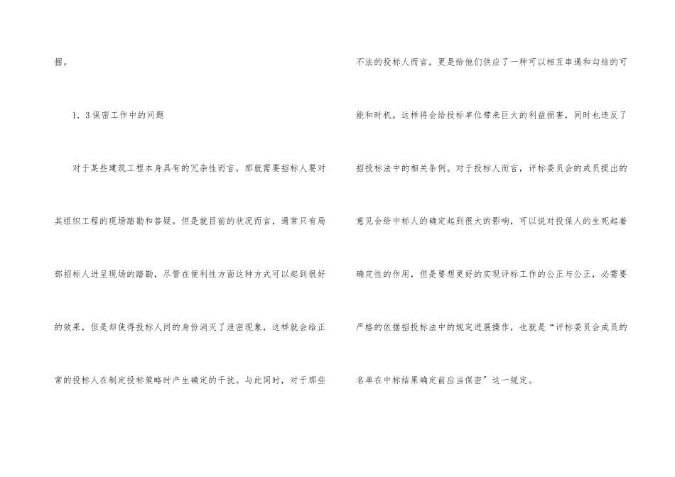 建筑工程招标管理优化措施_第3页