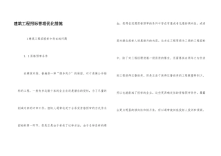 建筑工程招标管理优化措施