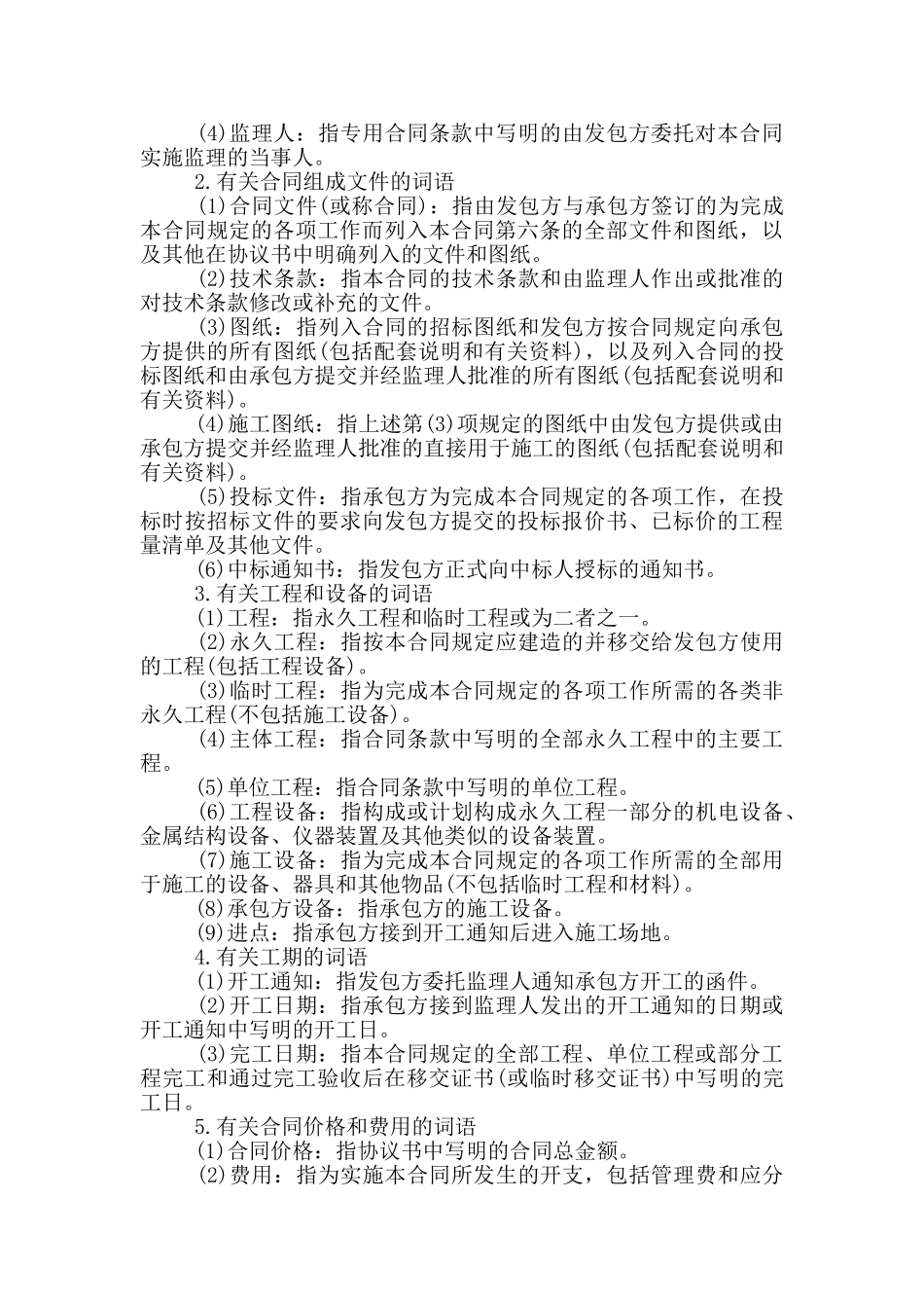 建筑工程承包合同范本_第3页