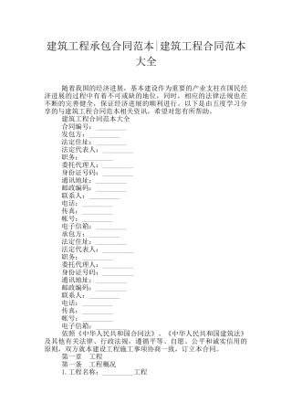 建筑工程承包合同范本