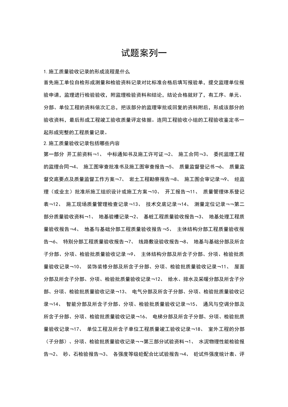 建筑工程技术资料管理课程设计_第2页