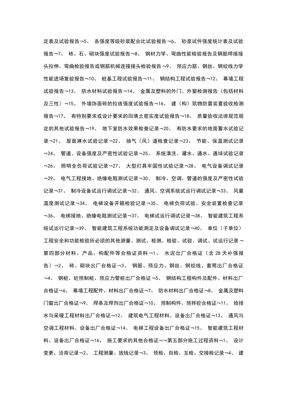 建筑工程技术资料管理课程设计_第3页