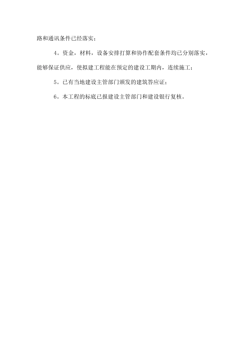 建筑工程招标书完整版_第2页