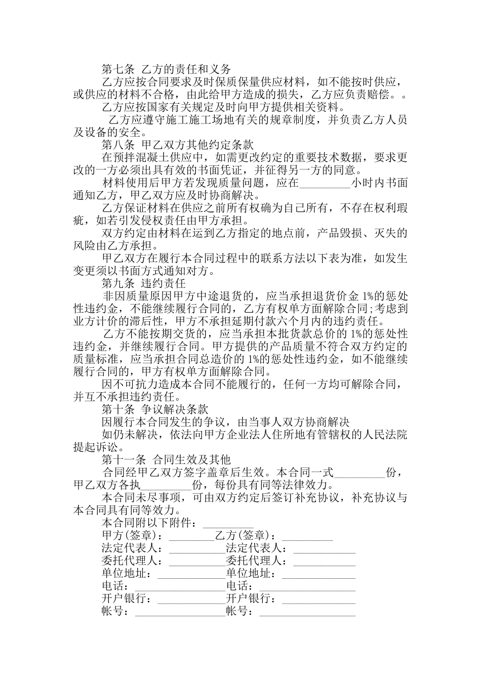 建筑工程施工供货合同_第2页