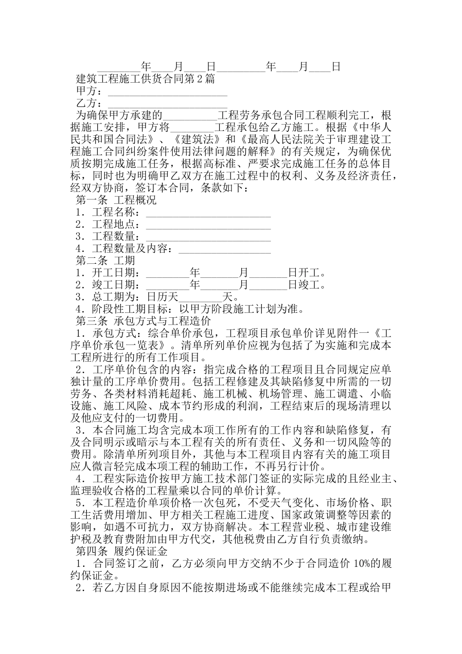 建筑工程施工供货合同_第3页