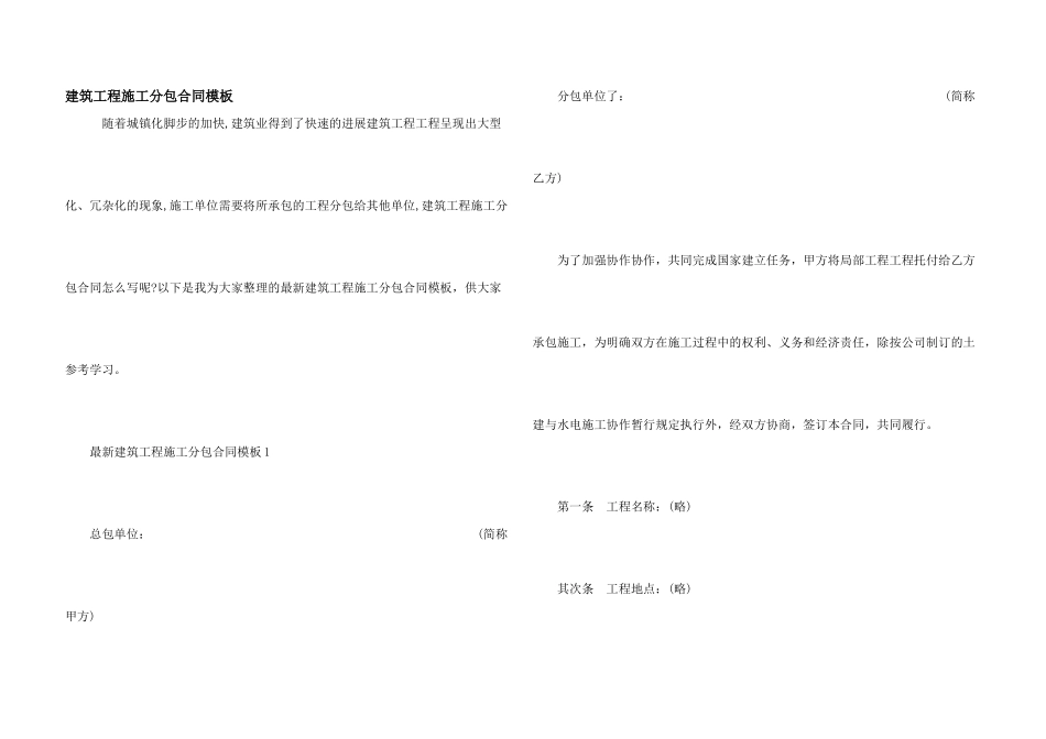 建筑工程施工分包合同模板_第1页