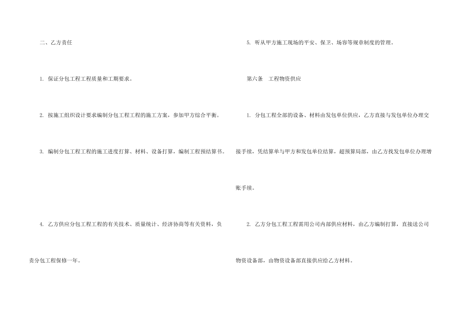 建筑工程施工分包合同模板_第3页