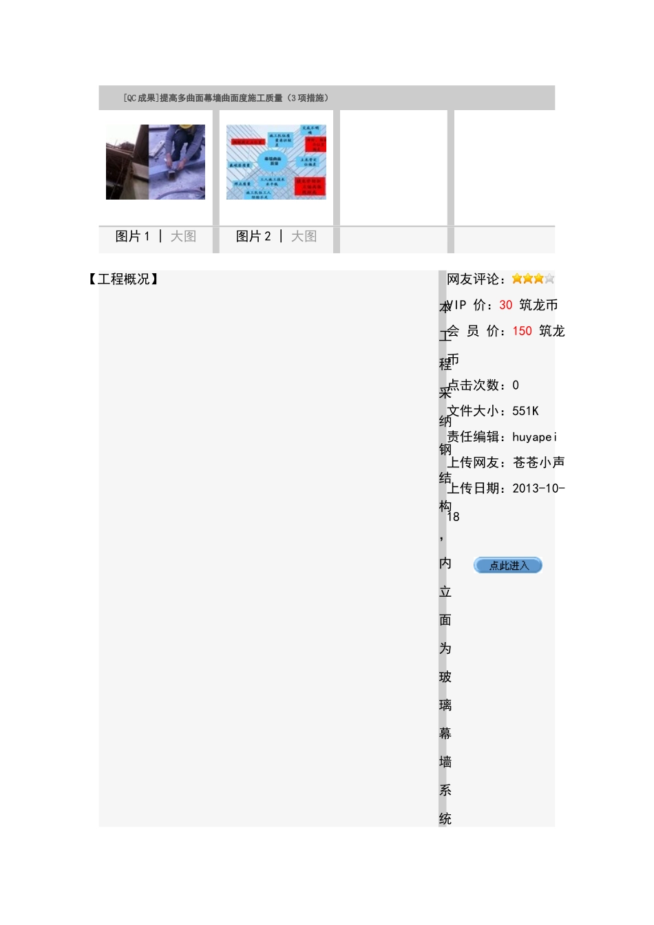 建筑工程施工、管理QC成果大集锦_第1页