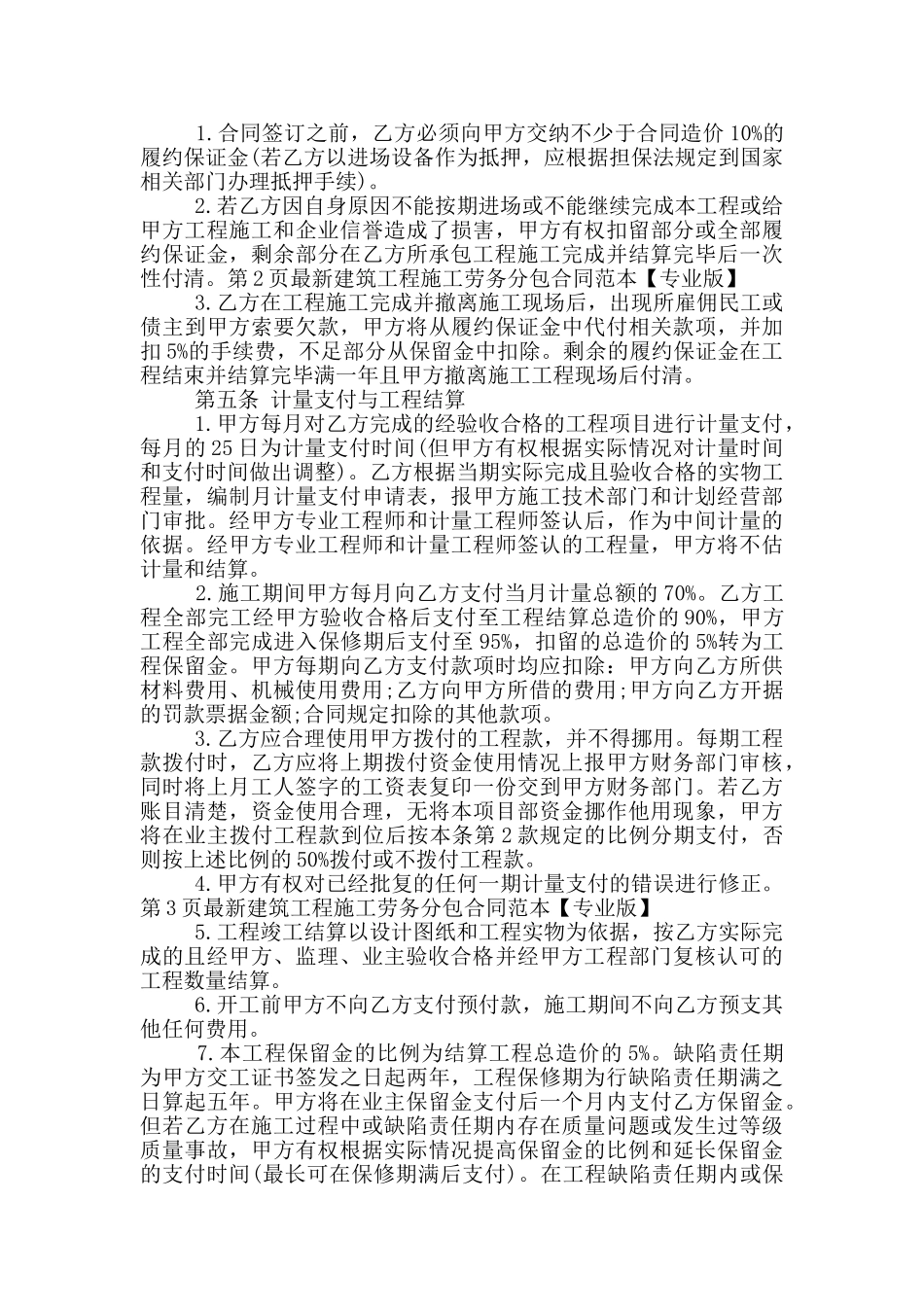 建筑工程施工劳务分包合同范本_第2页