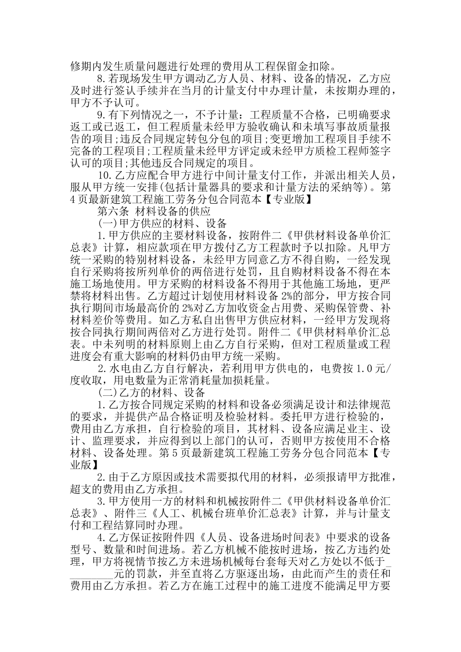 建筑工程施工劳务分包合同范本_第3页