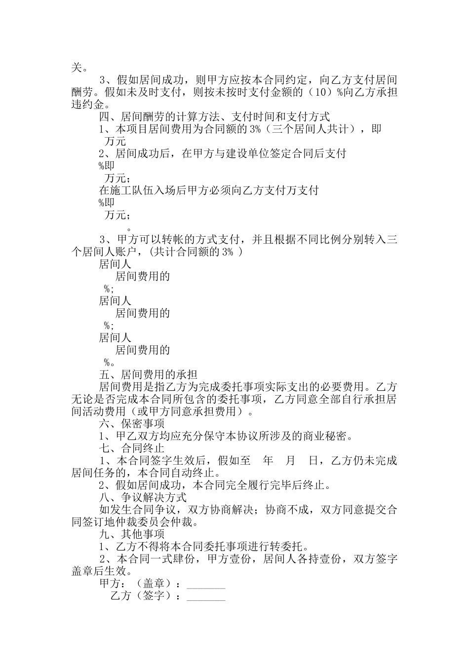 建筑工程拆除合同范本4篇_第2页