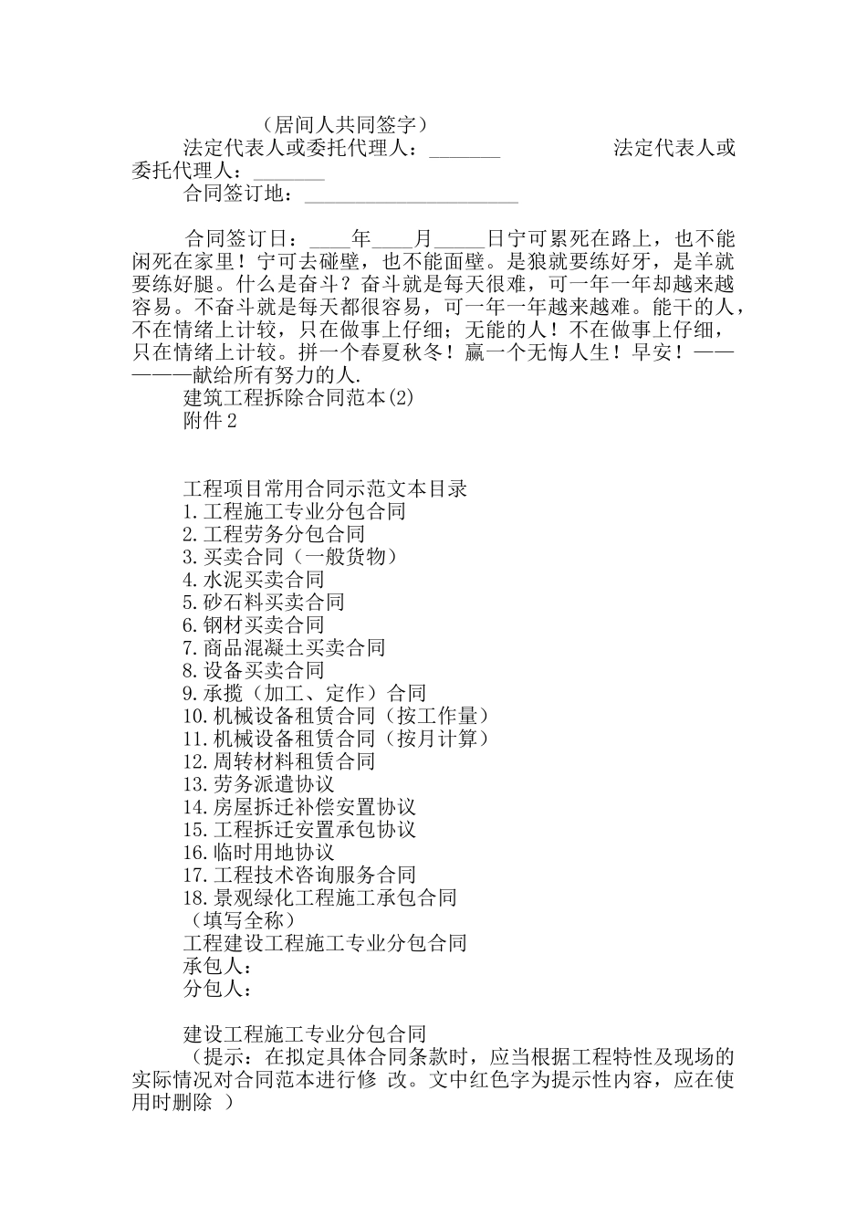 建筑工程拆除合同范本4篇_第3页