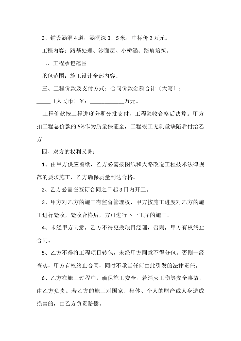 建筑工程施工合同模板集锦七篇_第2页