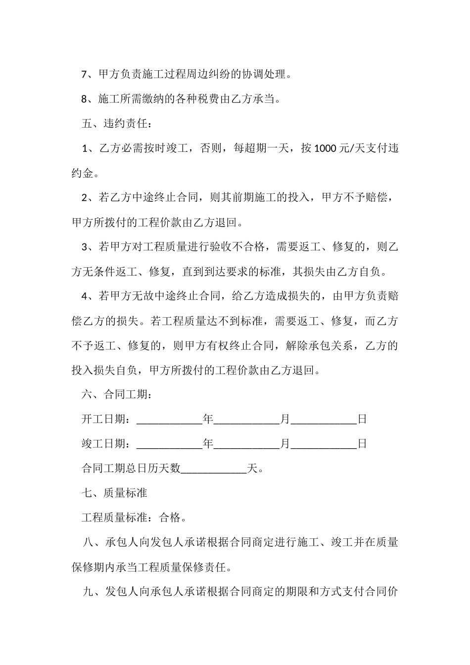 建筑工程施工合同模板集锦七篇_第3页