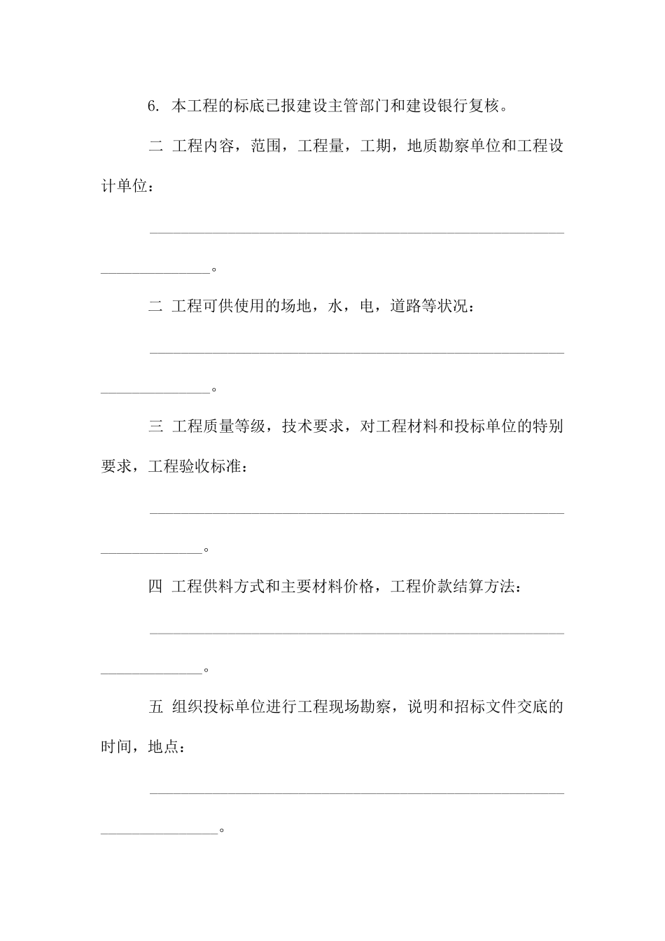 建筑工程招标书样本_第2页