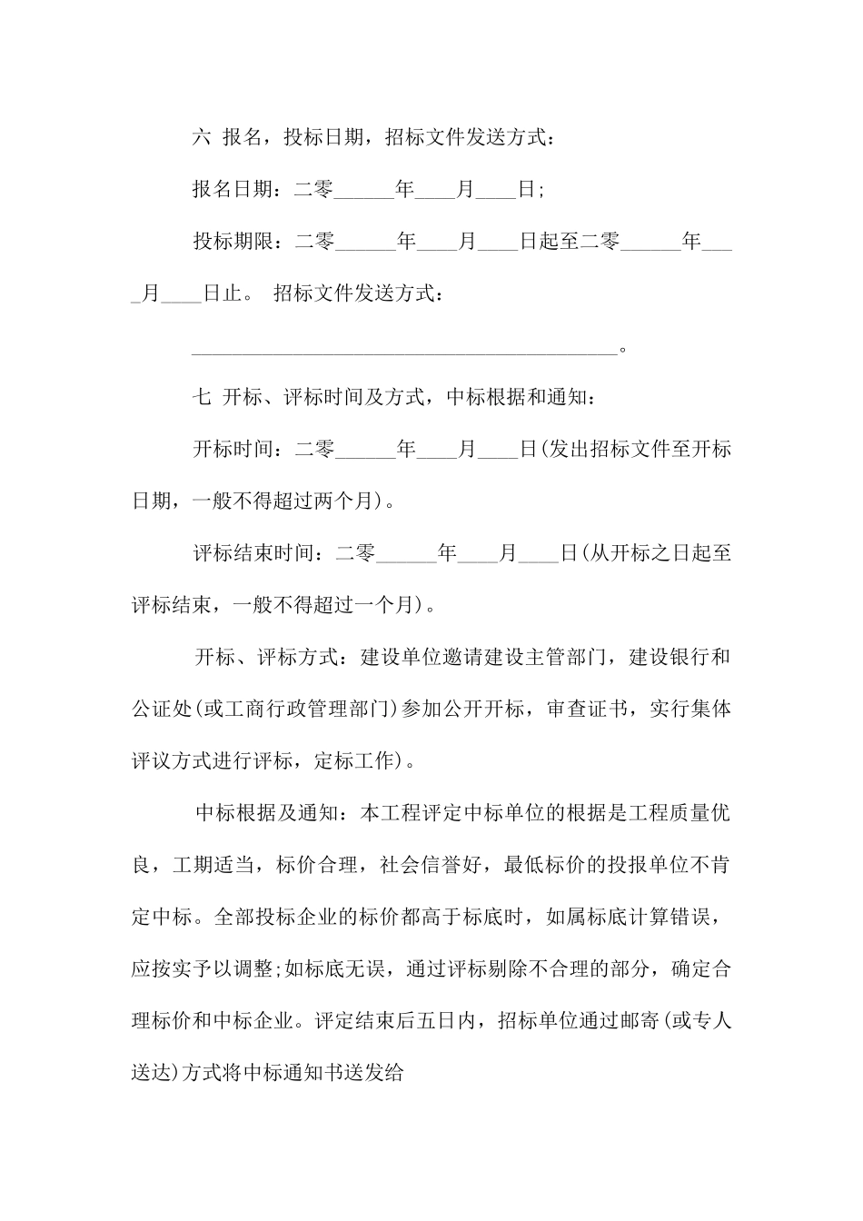 建筑工程招标书样本_第3页