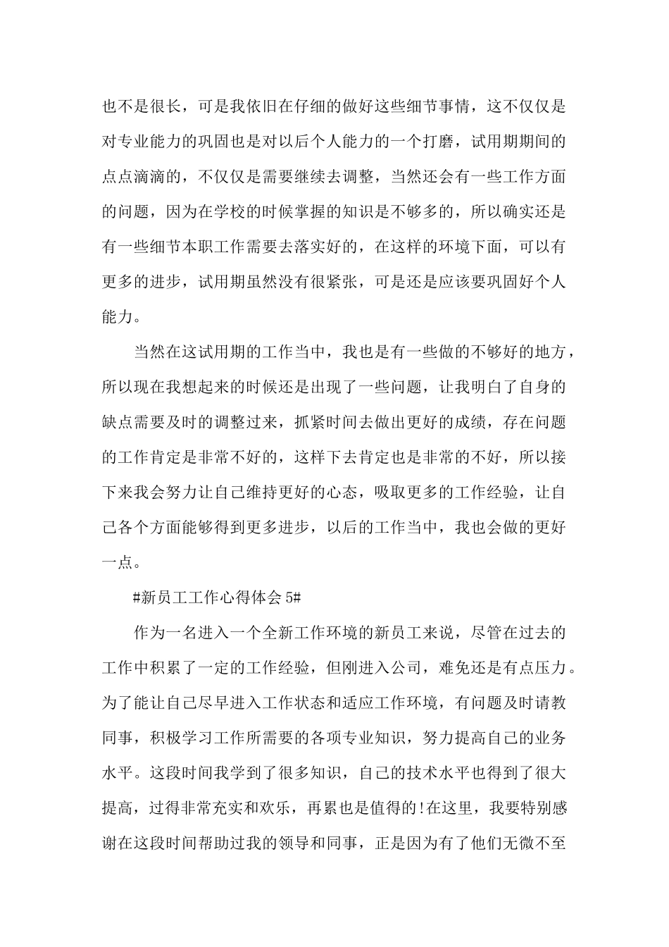 建筑工程新员工工作心得报告范文_第2页