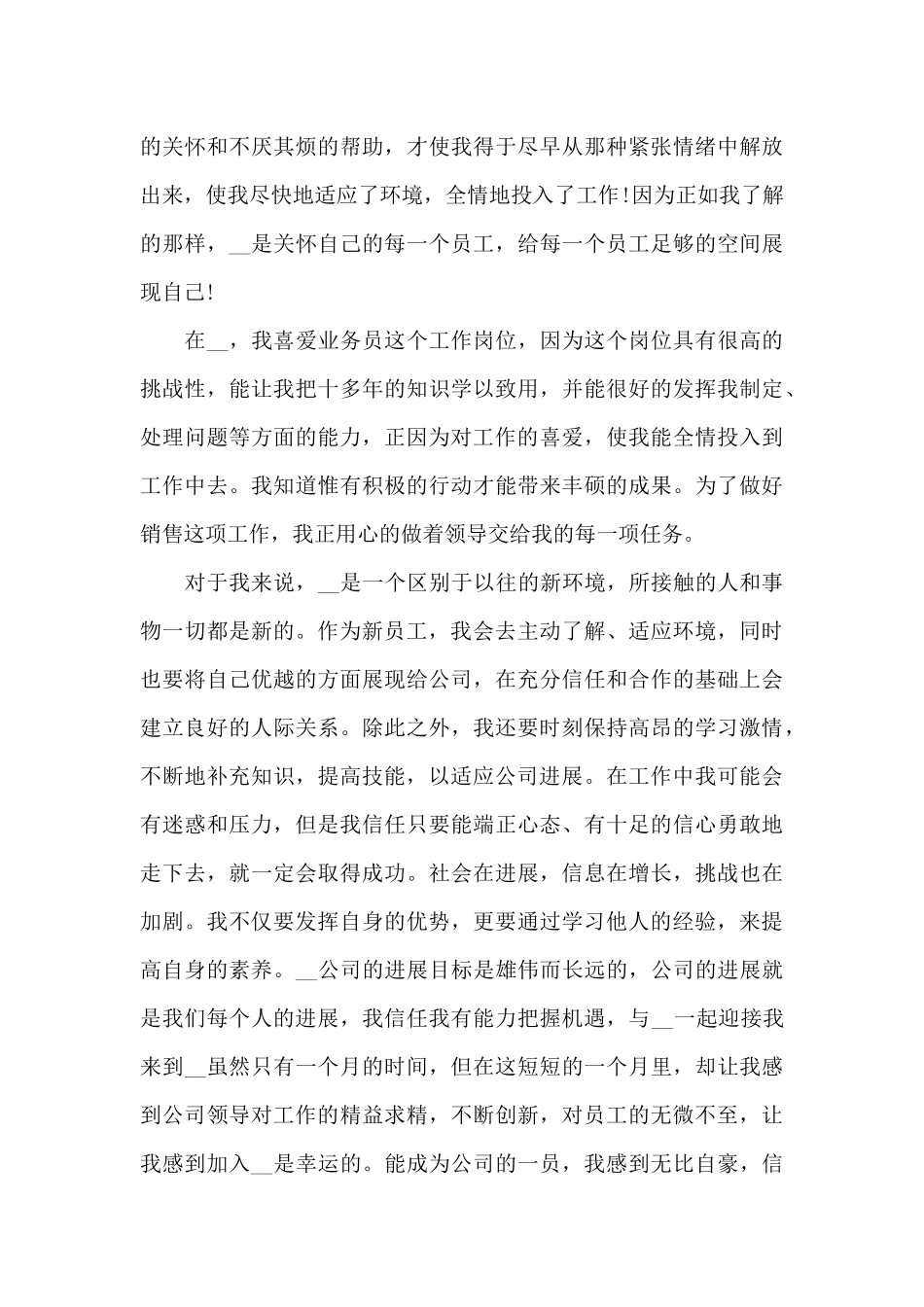 建筑工程新员工工作心得报告范文_第3页