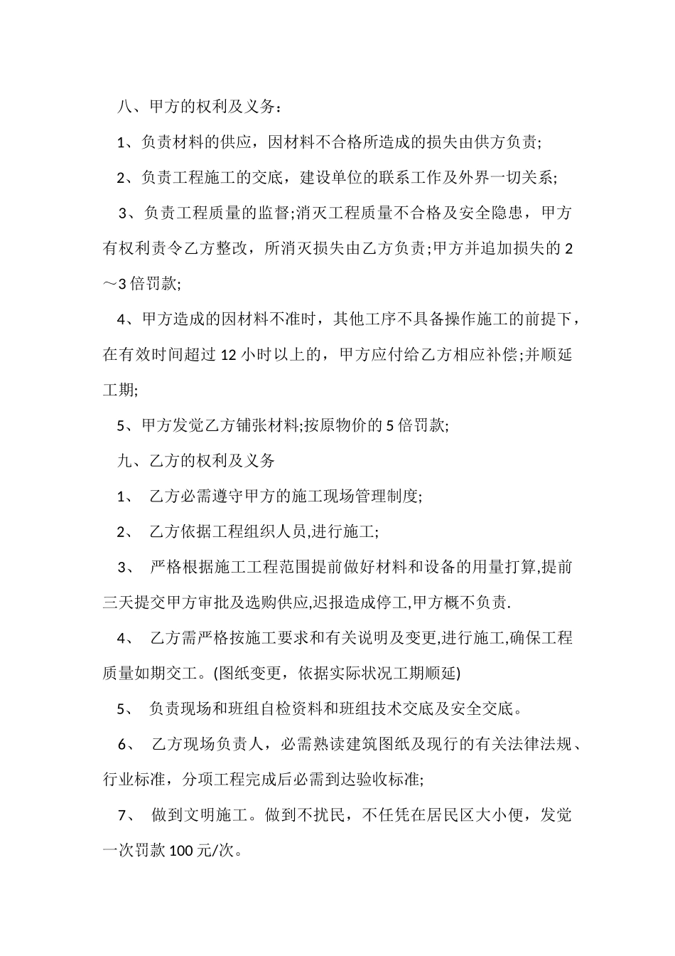 建筑工程施工合同模板集锦六篇_第2页