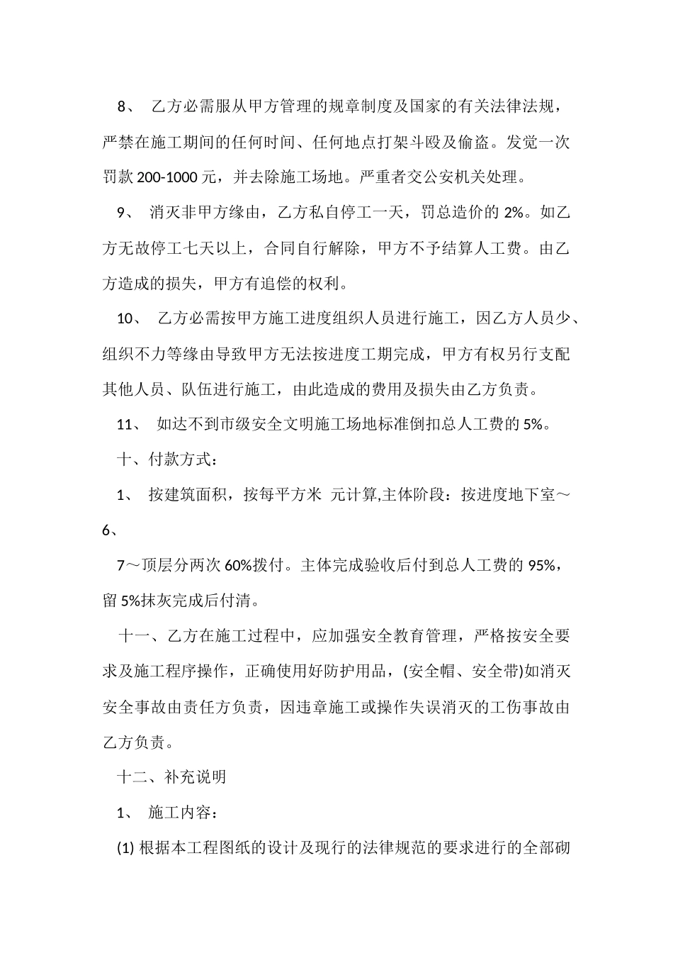 建筑工程施工合同模板集锦六篇_第3页