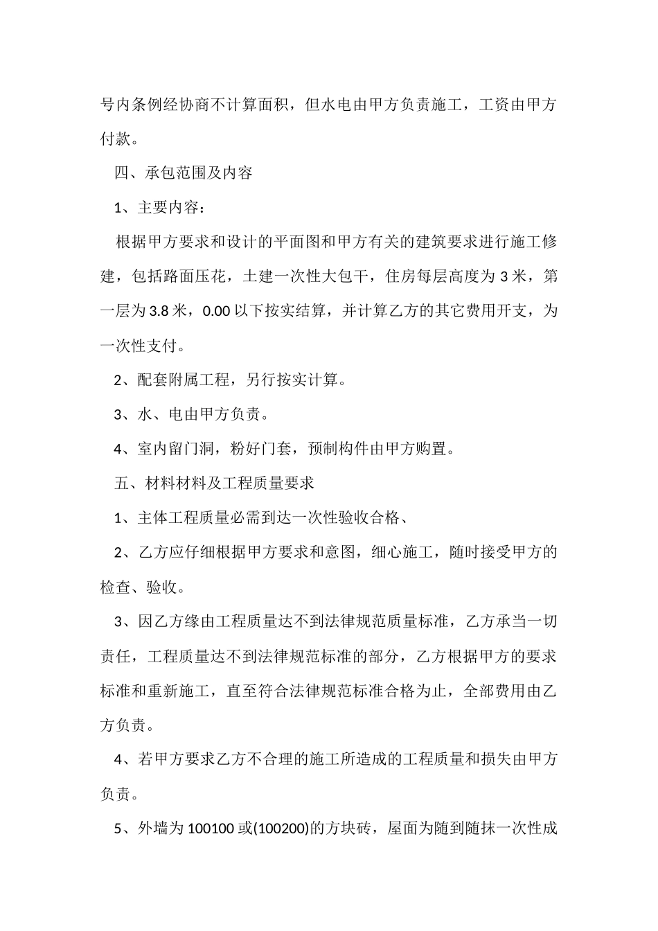 建筑工程施工合同集合八篇_第2页
