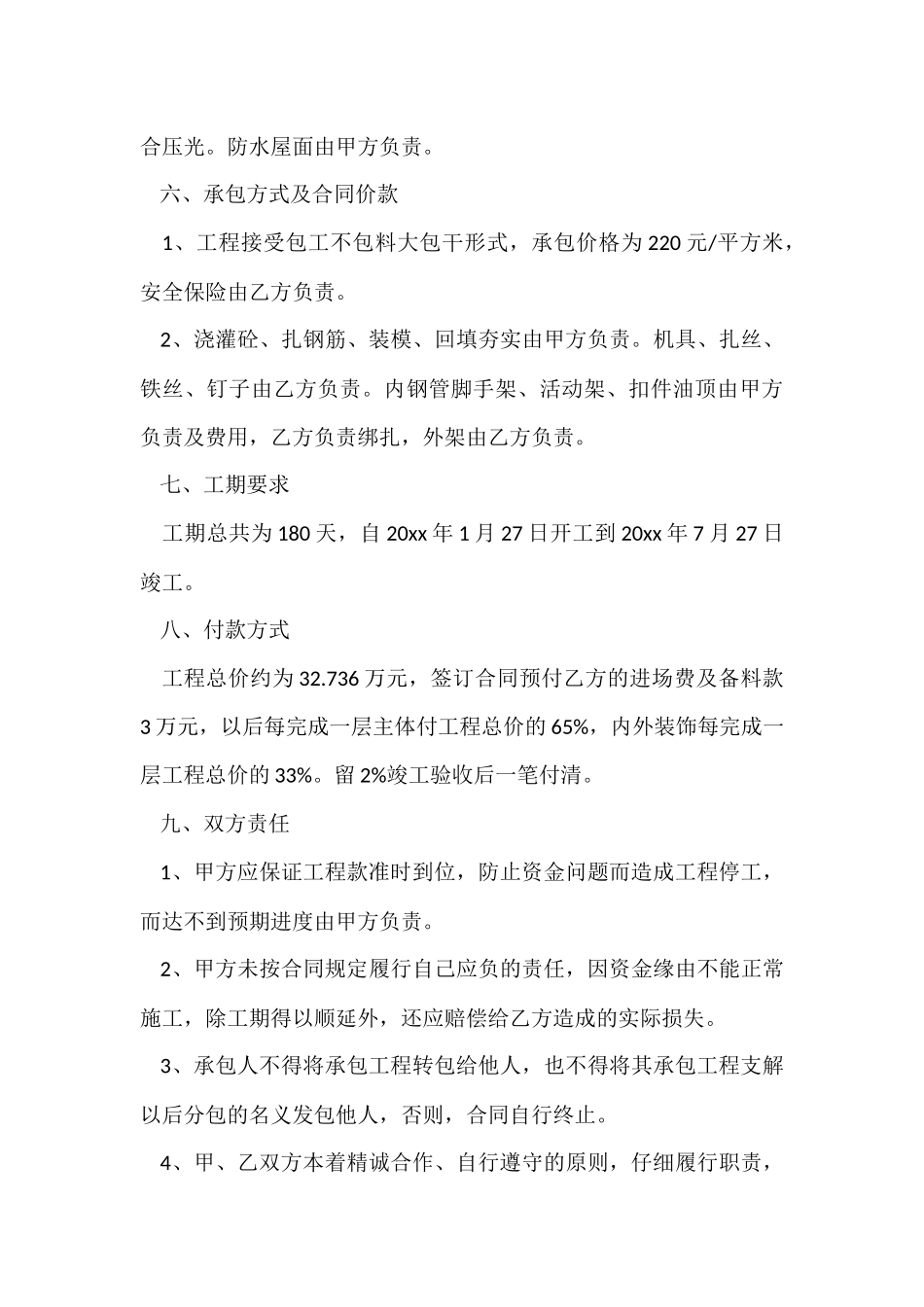 建筑工程施工合同集合八篇_第3页