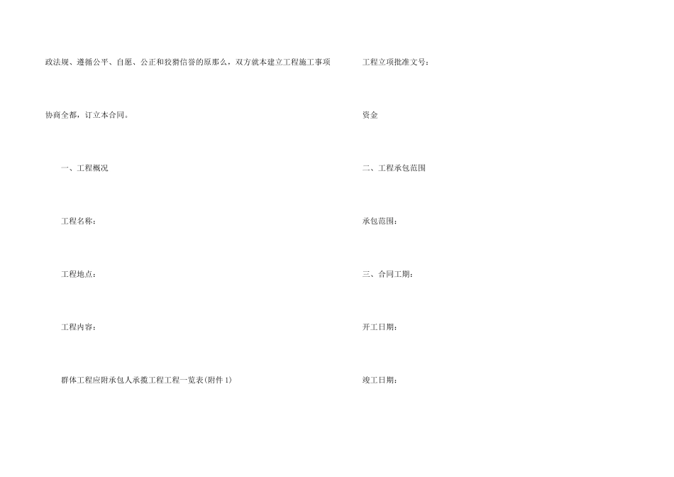 建筑工程施工合同七篇_第2页