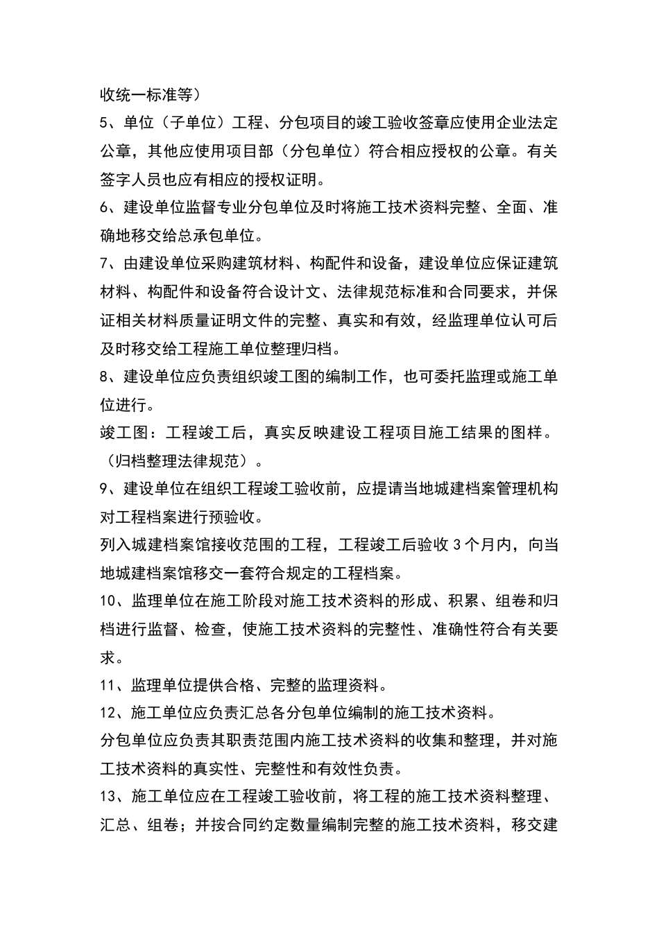 建筑工程施工技术资料管理规程_第2页