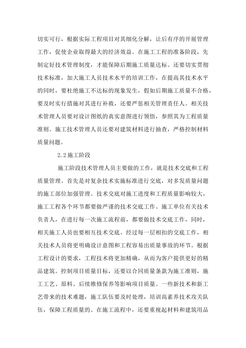 建筑工程施工技术管理水平分析_第3页