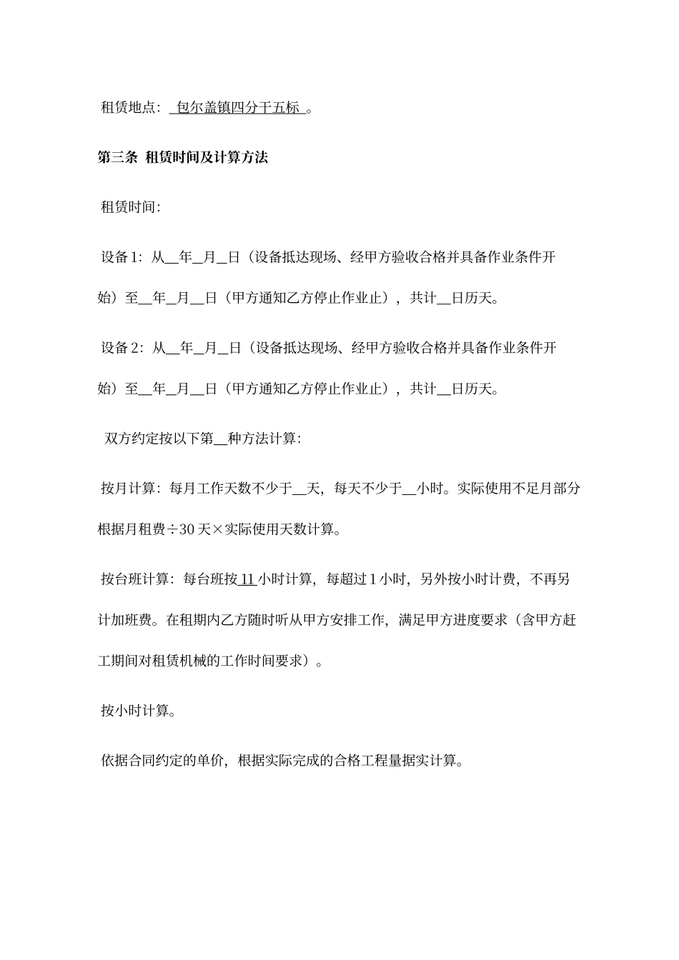 建筑工程施工机械设备租赁合同_第2页