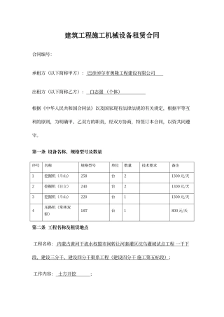建筑工程施工机械设备租赁合同