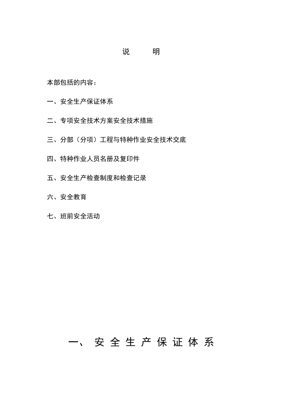 建筑工程施工现场安全管理资料全套样本_第2页