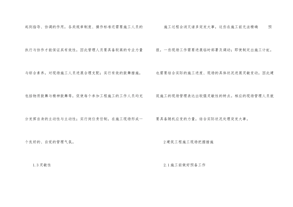 建筑工程施工管理措施研究_第2页