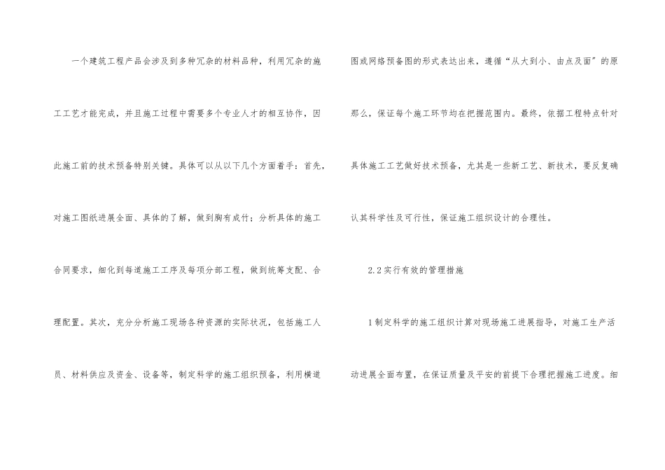 建筑工程施工管理措施研究_第3页