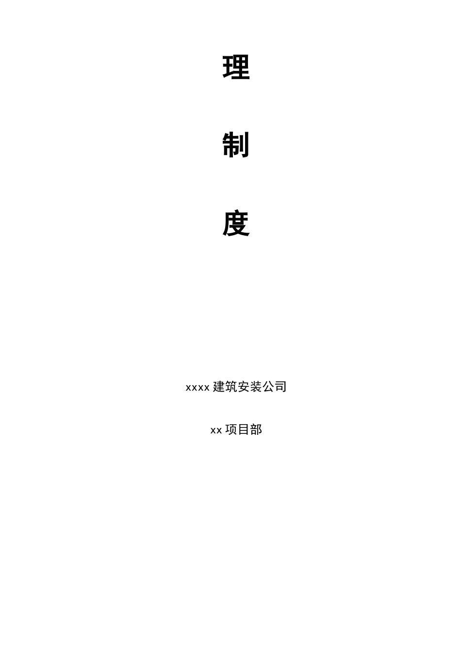 建筑工程施工现场管理制度_第2页