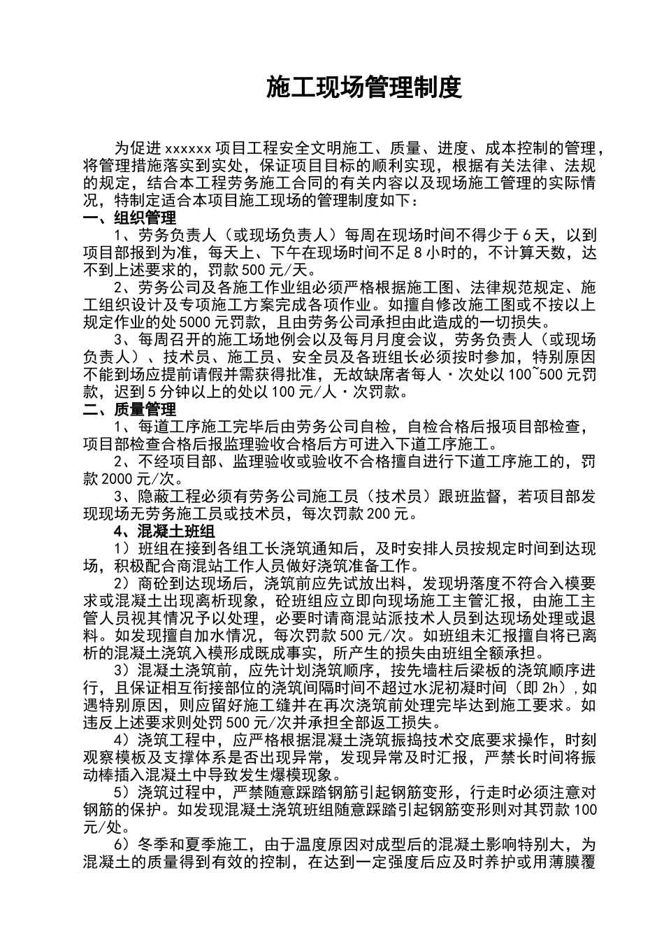 建筑工程施工现场管理制度_第3页