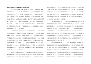 建筑工程施工技术质量控制方法探讨.pdf