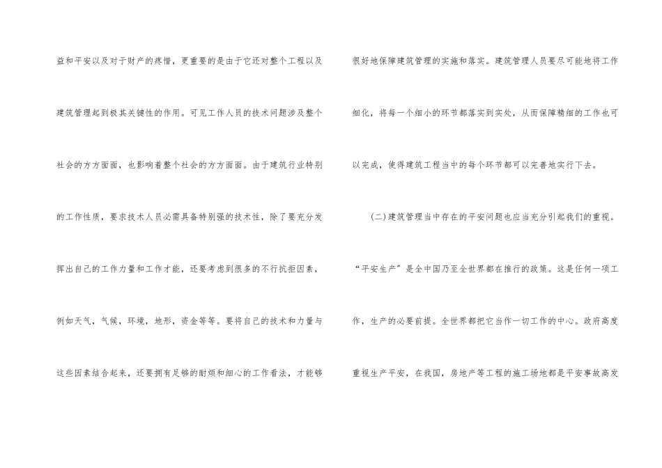 建筑工程施工管理研究_第2页