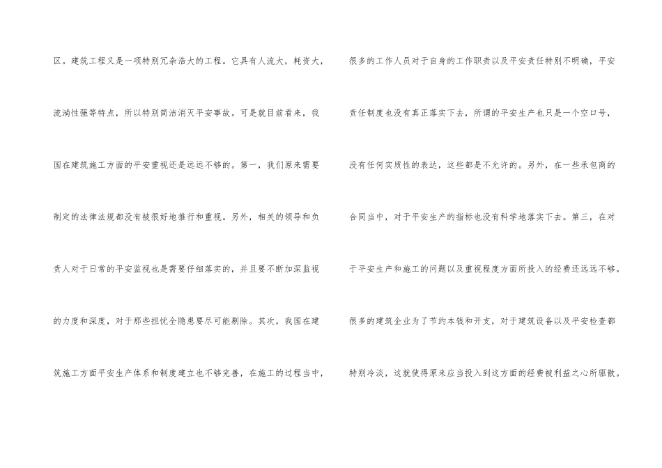 建筑工程施工管理研究_第3页