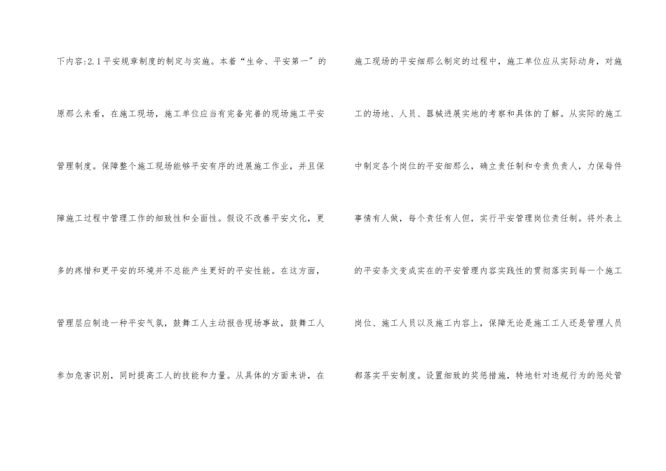 建筑工程施工技术管理探索_第2页