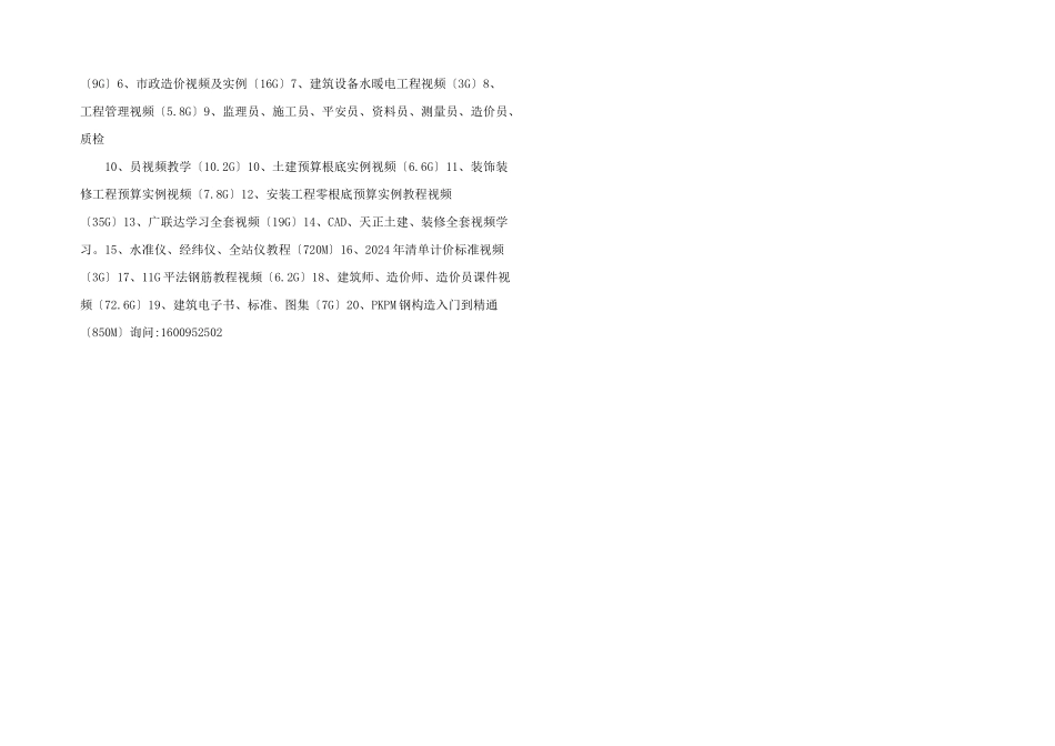 建筑工程施工质量优秀案例图文分析_第3页