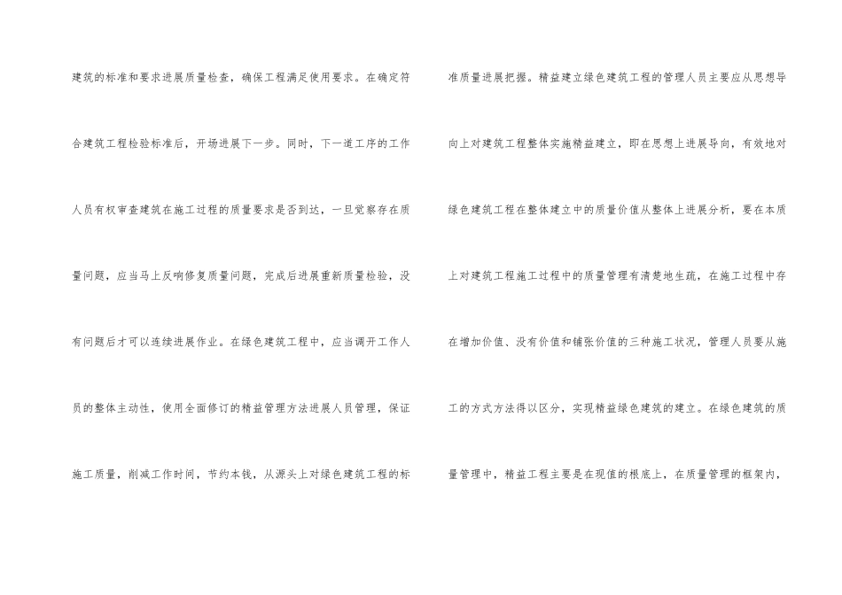 建筑工程施工质量管理策略_第2页